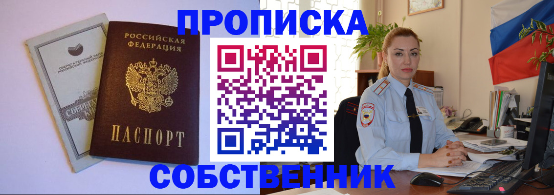 пропишу в квартире в Дзержинске