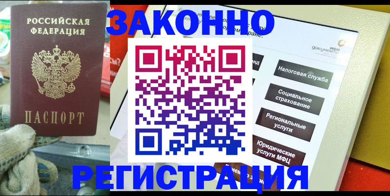 временная регистрация недорого в Дзержинске