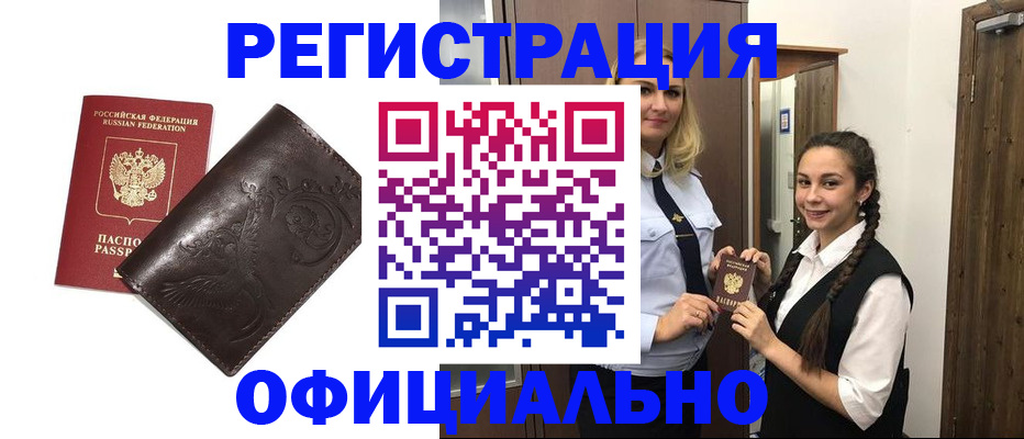 прописка регистрация в Дзержинске